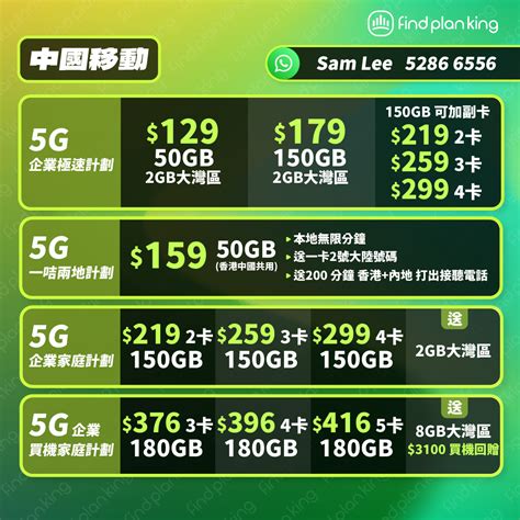 中國移動9月優惠5g獨家優惠129 50gb免行政費 流動數據 求plan王 全港首個電訊優惠比較平台