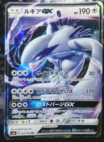 Lugia GX RR Pokemon Card Japanese Nintendo Game Sm8 072 095 EBay