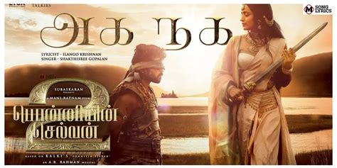 Aga Naga Song Lyrics Ponniyin Selvan Part Ponniyin Selvan Part