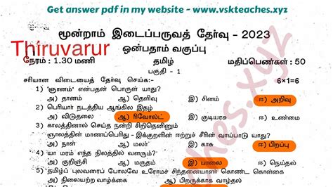 Th Std Tamil Rd Mid Term Original Question Paper With Answer Key