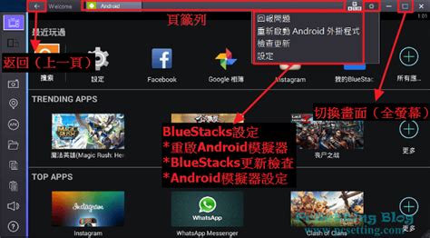 Android 模擬器 Bluestacks 安裝設定與使用教學 Kjie Notes