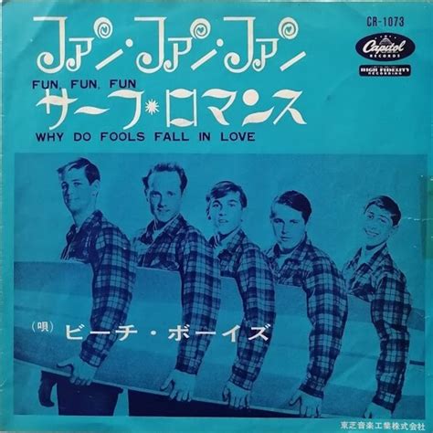 ザ ビーチ ボーイズ The Beach Boys ファン ファン ファン Fun Fun Fun Cr 1073 中古ep・sp