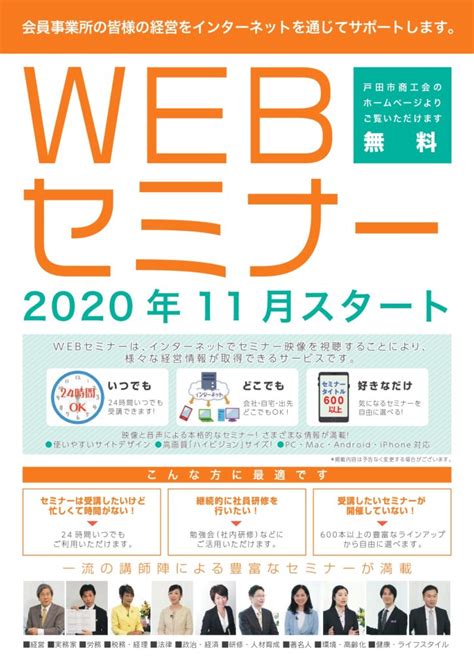 Webセミナーのご案内 戸田市商工会