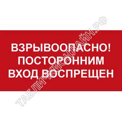 ИНФОРМАЦИОННЫЕ И КОМБИНИРОВАННЫЕ :: ТЕКСТОВЫЕ ТАБЛИЧКИ :: Опасно