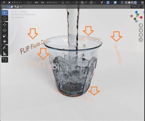 Blender3 2FLIP Fluids Demoでリアルな流体を作ってみよう CGbox