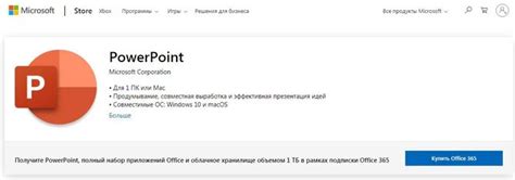 Как скачать Повер Поинт на Windows 7 8 10 установить приложение для