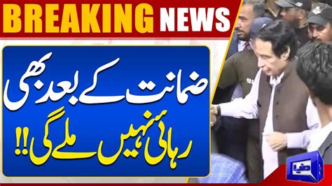 Shocking News Will Pervez Elahi Not Be Released Dunya News Youtube