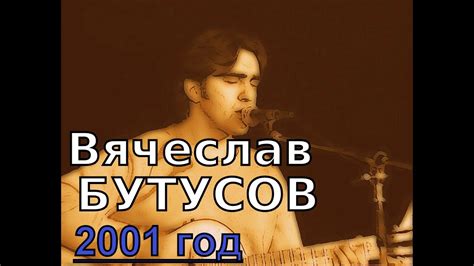 Культура в Екатеринбурге - концерт Вячеслава Бутусова + интервью после ...