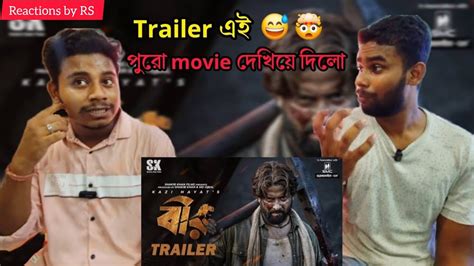 BIR বর Official TRAILER Reaction I Shakib Khan l Bubly I Kazi Hayat