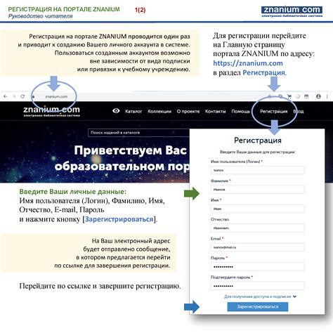 Регистрация на портале ZNANIUM | Электронно-библиотечная система Znanium