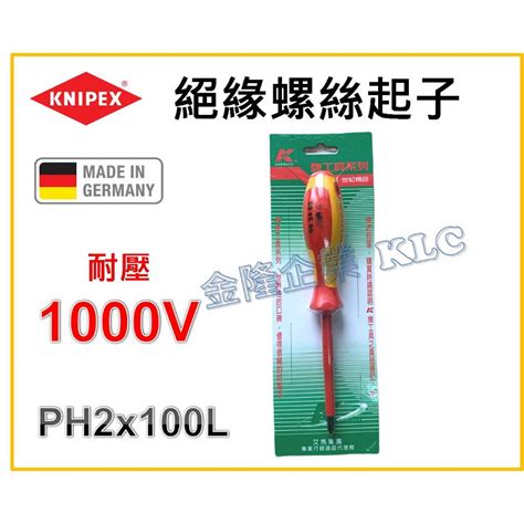 【天隆五金】附發票德國製 K牌 Knipex 98 24 02 絕緣起子 絕緣螺絲起子 耐壓1000v 蝦皮購物