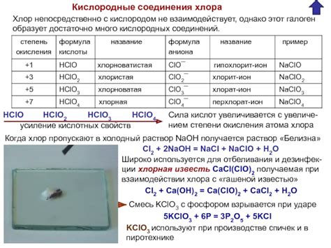 Хлор. Состав. Строение презентация, доклад