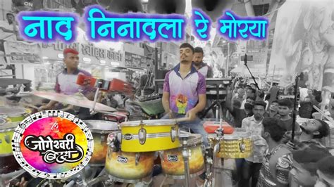 नद न नदल जगशवर बटस jogeshwaribeats mumbaibanjobeats YouTube