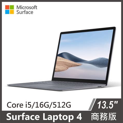 Surface Laptop 4 13 5吋 I5 16g 512g W10p 商務版 輕薄觸控筆電 白金 其他系列 Yahoo奇摩購物中心