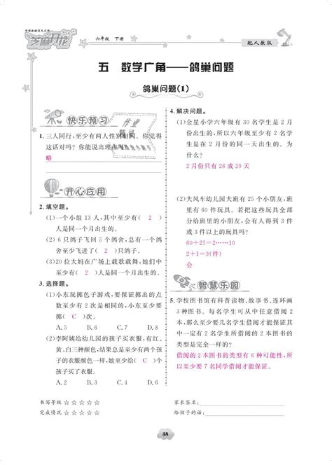 2019年领航新课标练习册六年级数学下册人教版答案——青夏教育精英家教网——