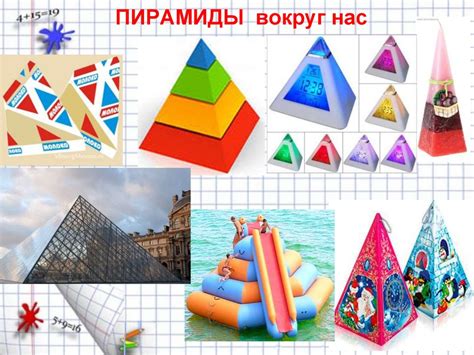 Пирамида - online presentation