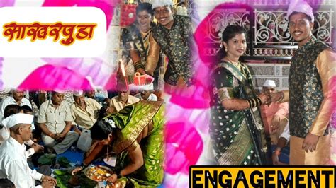 Engagement साखरपुडाकोकणातील Youtube