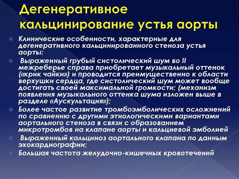 Стеноз аортального клапана - online presentation