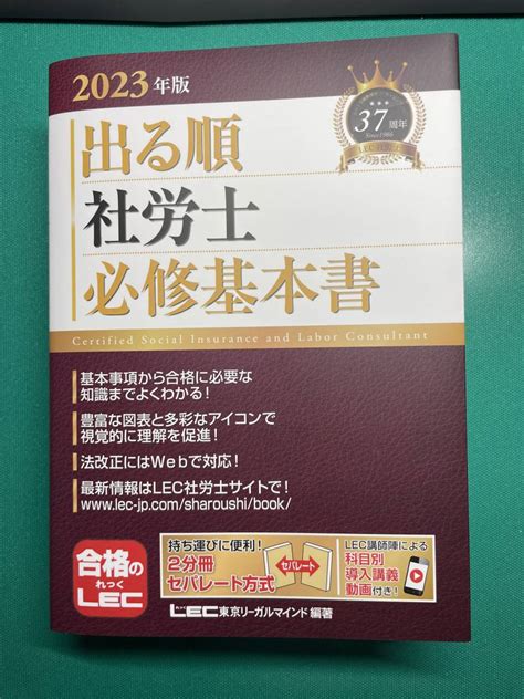 Yahooオークション 出る順 社労士 必修基本書 Lec 2023年版 社会保