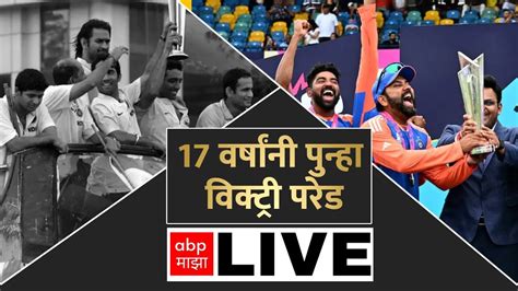 Rohit Sharma Team India Victory Parade LIVE टम इडय मबईत जग