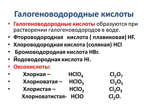 Хлороводород. Соляная кислота. Презентация к уроку химии в 9 классе.