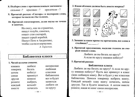 Скорочтение для 1 класса