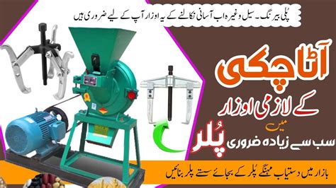 daska atta chakki puller DIY آٹا چکی کے لازمی اوزار puller DIY daska