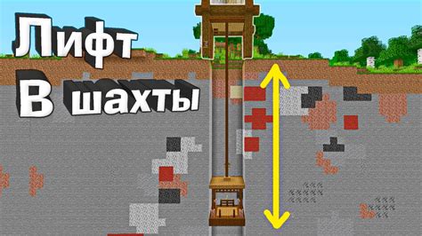 МАЙНКРАФТ С МЕХАНИЗМАМИ, ЛИФТ В ШАХТЫ ! - Minecraft 1.16.4 #12 - YouTube