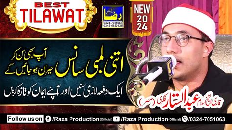 New Heart Touching Tilawat E Quran Recitation 2024 Qari Abdul Sattar