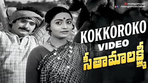 Seetha Mahalakshmi Movie Songs Kokkoroko Video Song Chandra Mohan