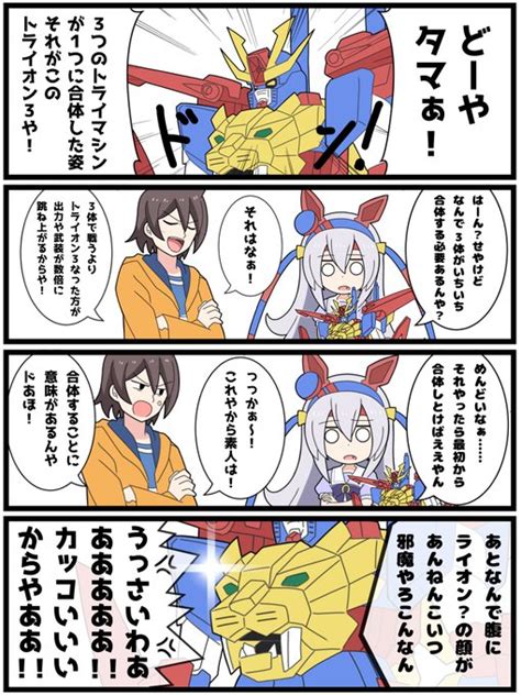 ガンダム×ウマ娘漫画その22 「タマちゃんは分からない」 クダン🐤 さんのマンガ ツイコミ仮