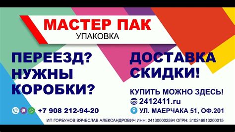 Мастер ПАК Упаковка на все случаи. Сайт https://2412411.ru/ - YouTube