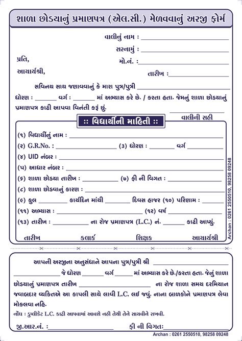 Application Of Leaving Certi Form Gujarati Archan Print