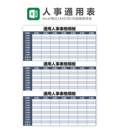 办公模版下载工具 通用人事表格excel模板下载 Flash中心