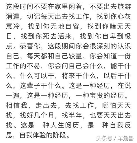 職場：裸辭後，還沒找到下家的這段時間怎麼過？看了這位職場老鳥的經歷，被折服了 每日頭條