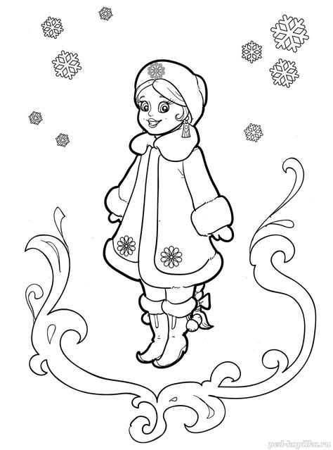 Снегурочка. Раскраска