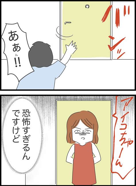 42】実はヤバかった彼氏とその家族」人間まおの漫画