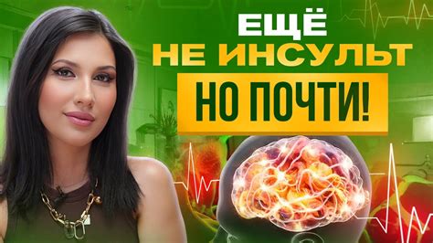 Перед инсультом ваше тело вас предупредит. НЕ игнорируй это! - YouTube