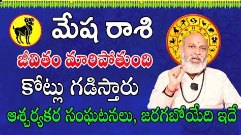 జవత మరపతద Mesha Rasi 2024 Mesha Rasi Phalalu 2024 To 2025