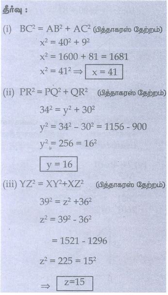 பயிற்சி 5 2 முக்கோணம் கேள்வி பதில்கள் தீர்வுகள் வடிவியல் அலகு 5 8 ஆம் வகுப்பு கணக்கு