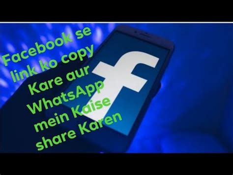 Facebook Ka Link Kaise Copy Kare YouTube