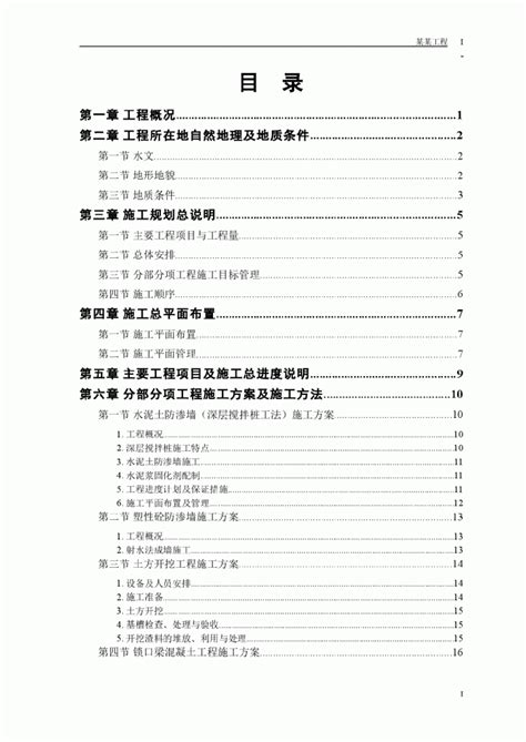 国家中央财政预算内专项资金支柱的某大桥施工方案施工组织设计土木在线