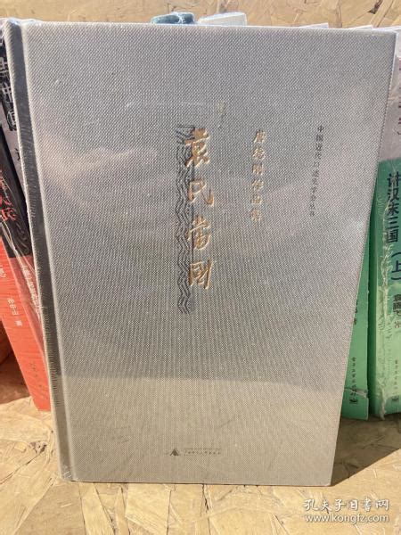 《袁氏当国：唐德刚作品集之一》唐德刚 著孔网