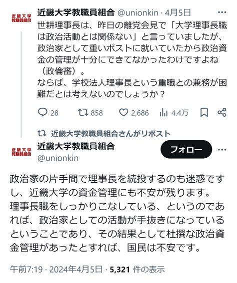 世耕弘成氏の近大理事長辞任求める署名に4万筆超 教職員組合xは「政治家の片手間で続投迷惑」 社会写真ニュース 日刊スポーツ