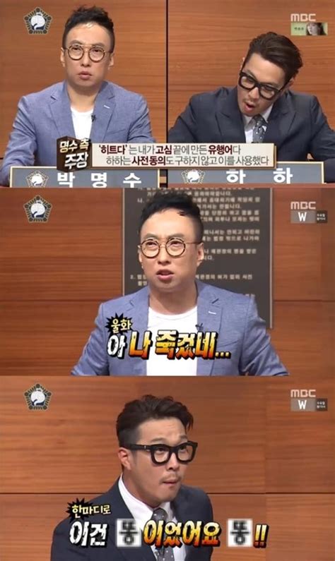 무한도전 박명수vs하하 유행어 놓고 분쟁시청률 하락에도 1위