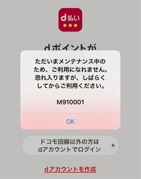 ドコモのd払いで障害 コード決済やECサイトなどで利用できず ITmedia Mobile