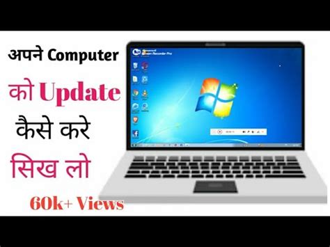 Computer Ko Update Kaise Kare Laptop How To Update Your Computer In