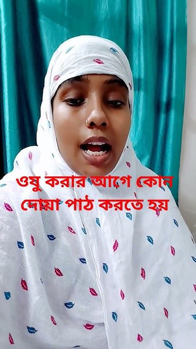 ওযু করার আগে যদি এই দোয়াটি পাঠ না করেন তাহলে আপনার ওযু এবং নামাজ হবে