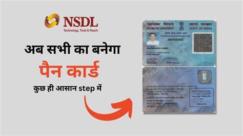 How To Apply Pan Card Nsdl For Minor Chind Without Minor