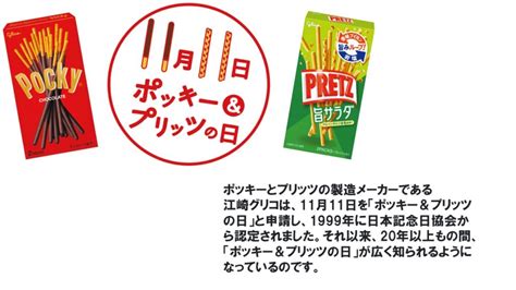 11月11日は何の記念日かご存知ですか？ なかがわ内科クリニック